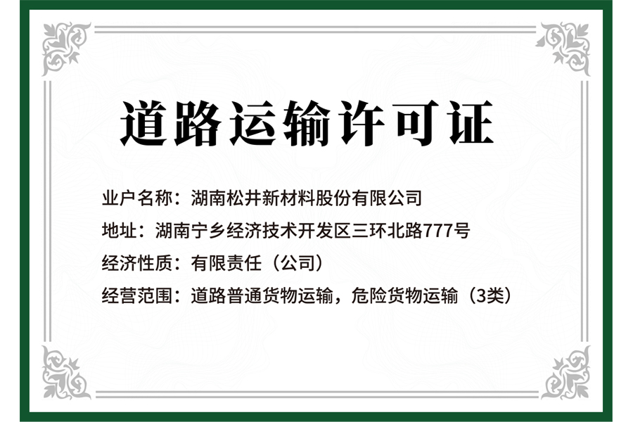 道路運輸許可證